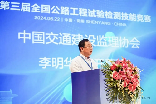 助力第三屆全國公路工程試驗(yàn)檢測技能競賽