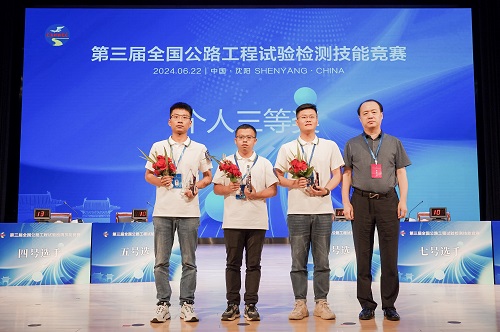助力第三屆全國公路工程試驗(yàn)檢測技能競賽