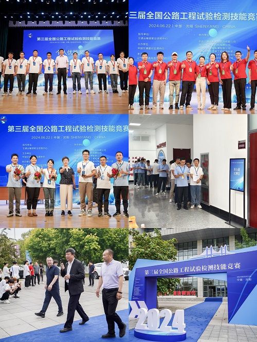 助力第三屆全國公路工程試驗(yàn)檢測技能競賽