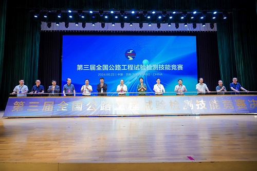 助力第三屆全國公路工程試驗(yàn)檢測技能競賽