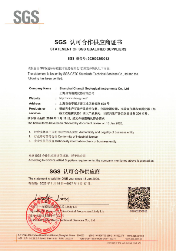 SGS 认可合作供应商证书