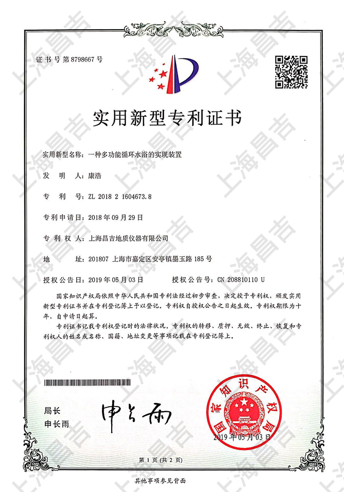 实用新型专利证书