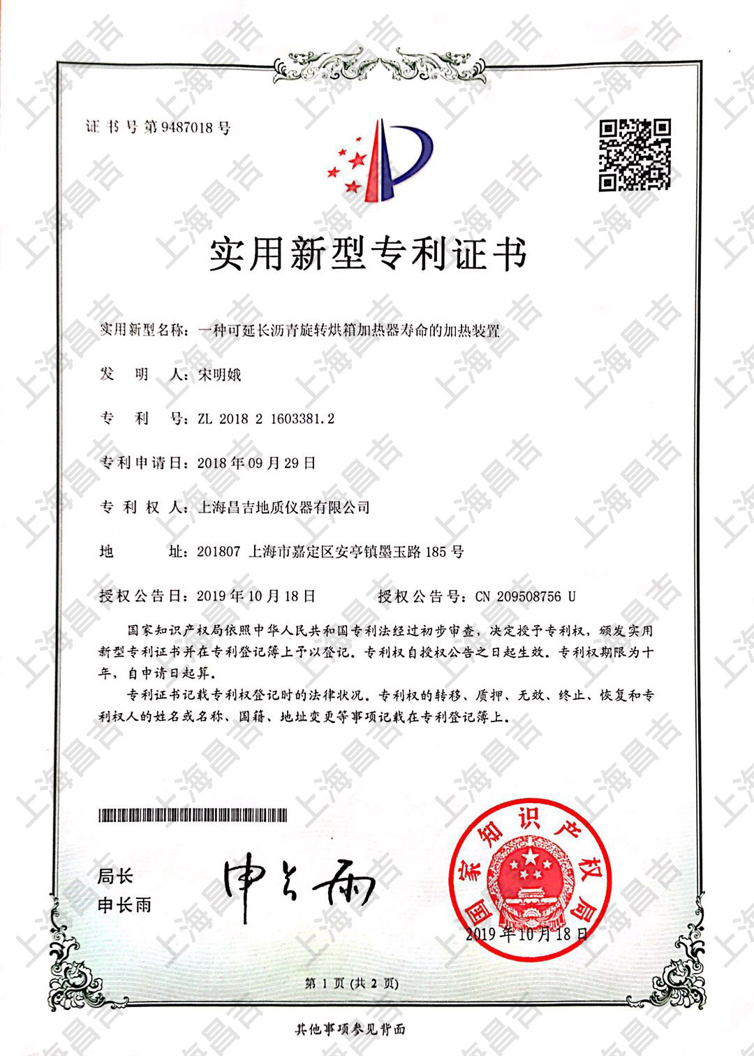 实用新型专利证书