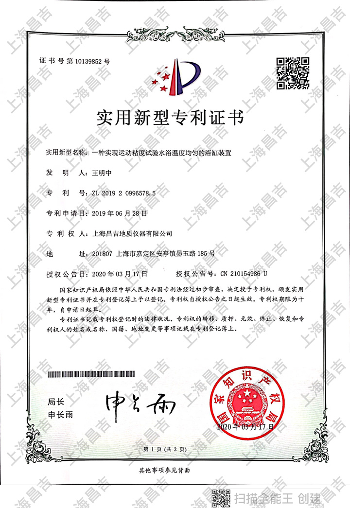 实用新型专利证书