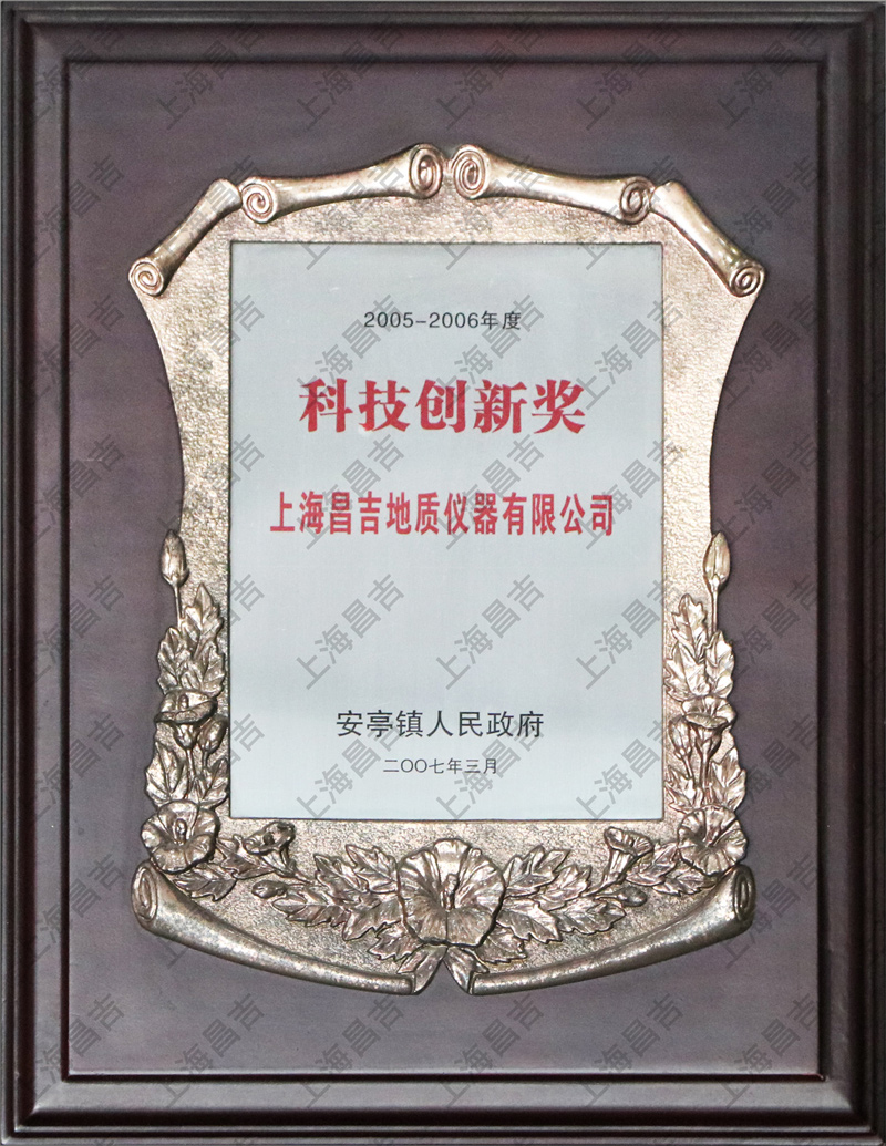 科技创新奖