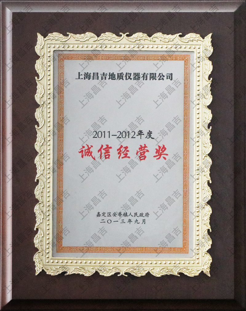 诚信经营奖