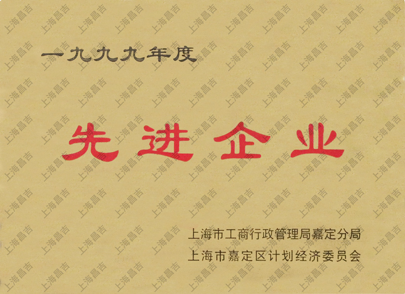 先进企业