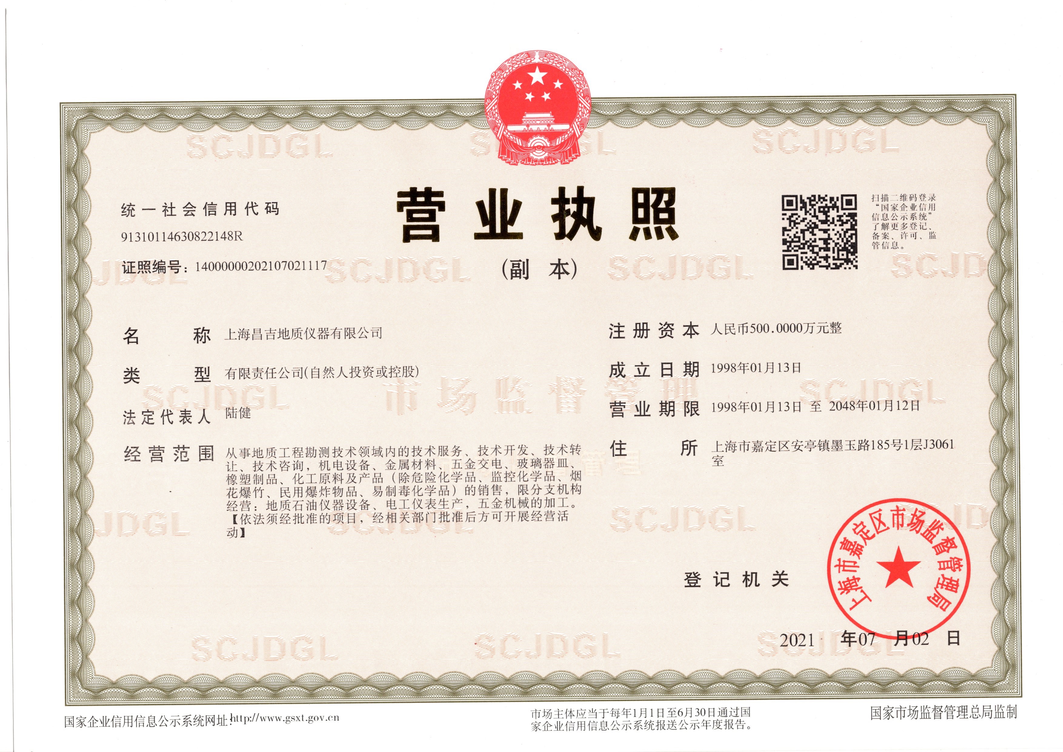 营业执照