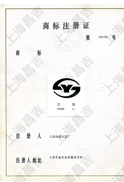 商标注册证明